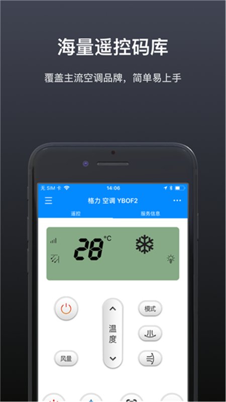 智能万能遥控器通用app