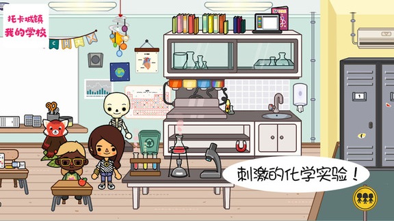 托卡城镇我的学校游戏