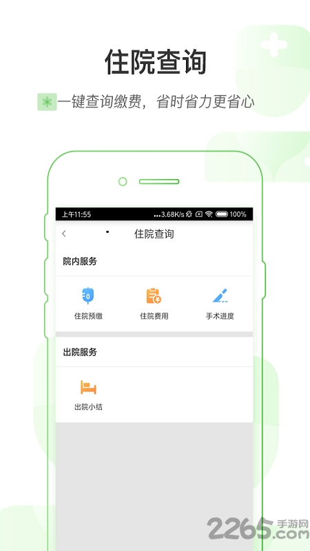 浙大妇院软件 浙大妇院下载
