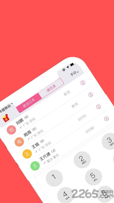 4G电话 4G电话app下载