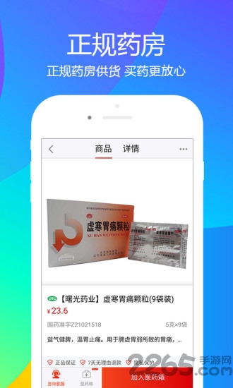 十二药网app