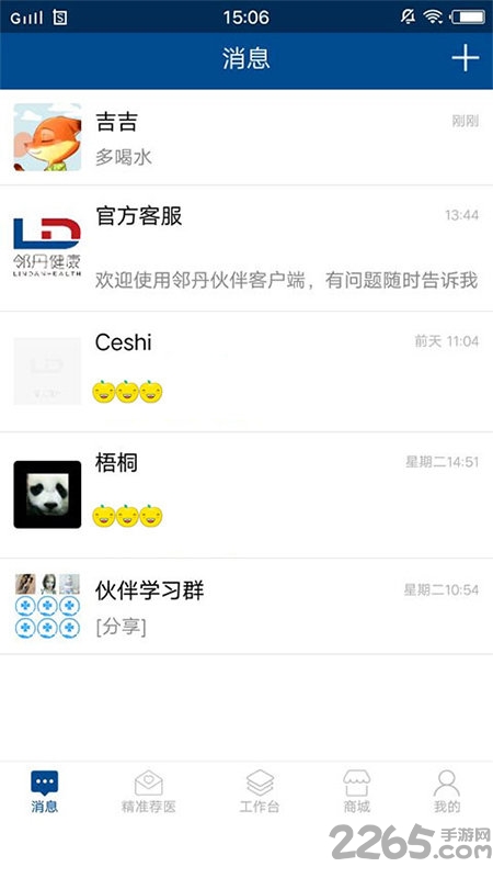 邻丹伙伴app 邻丹伙伴手机版