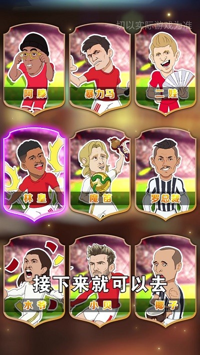 让足球飞最新版