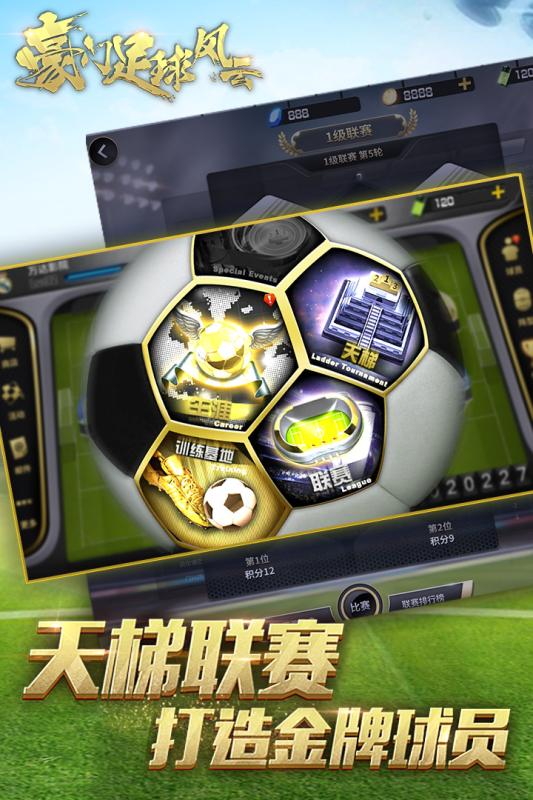 豪门足球风云4399版