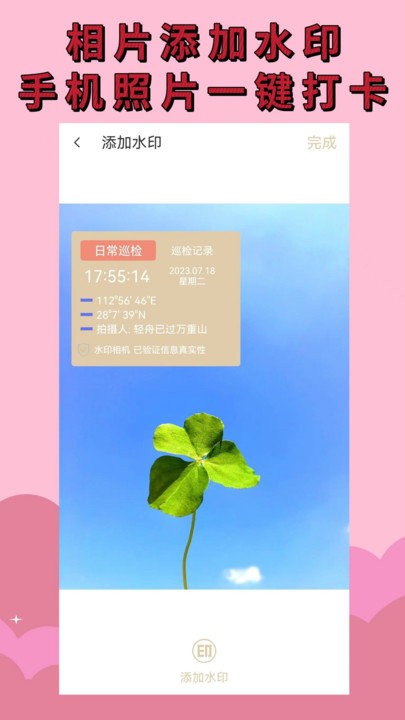 水印相机免费版