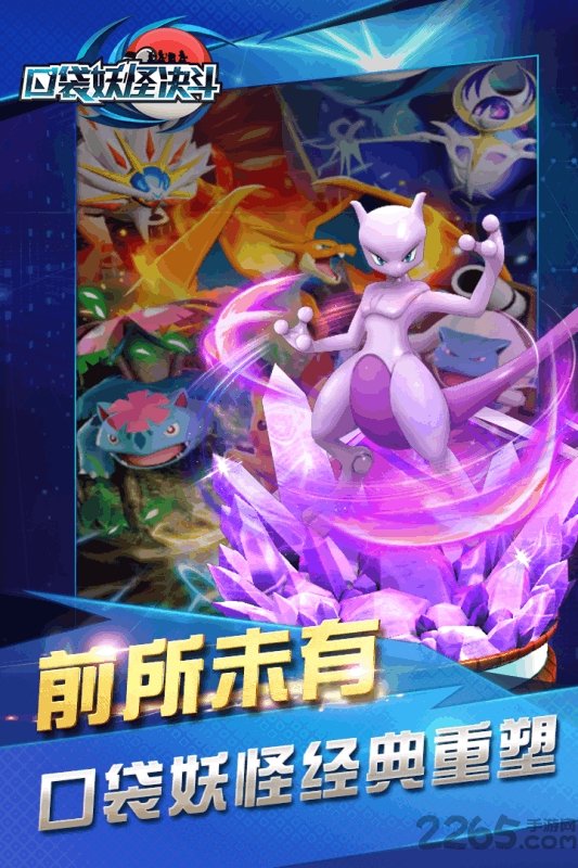 果盘口袋妖怪决斗手游