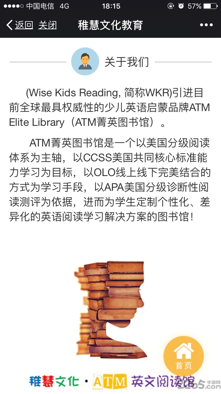 稚慧文化教育手机客户端