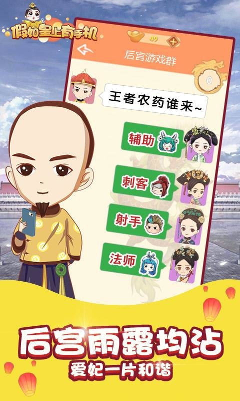 假如皇上有手机最新版