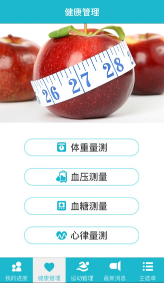 天来健康云软件手机版