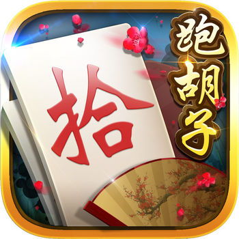 白金岛跑胡子官方版 v4.0.0