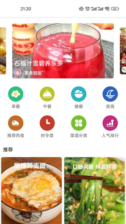爱点美食app