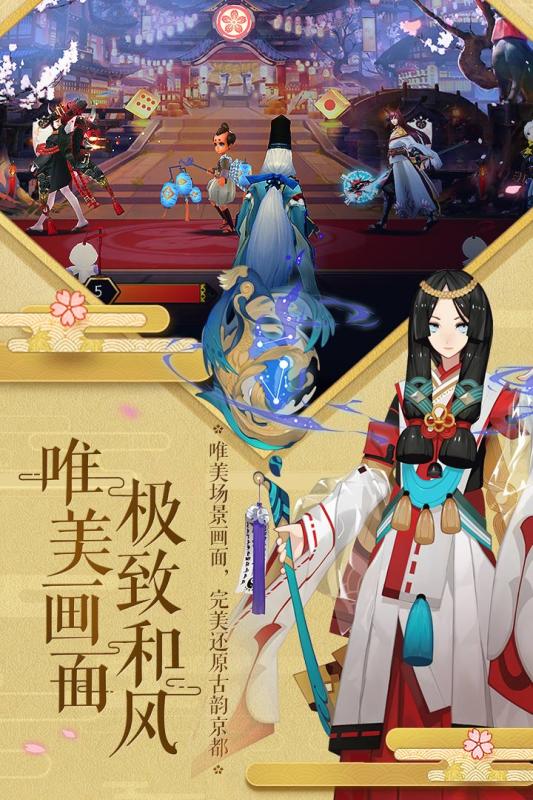 阴阳师乐游版 阴阳师乐游版下载