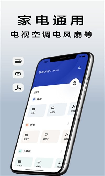 智能空调遥控器通用软件