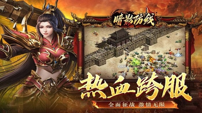 暗影防线传奇手游 暗影防线官方版下载