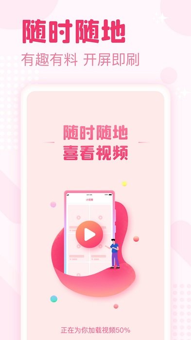 喜看宝app 喜看宝短视频