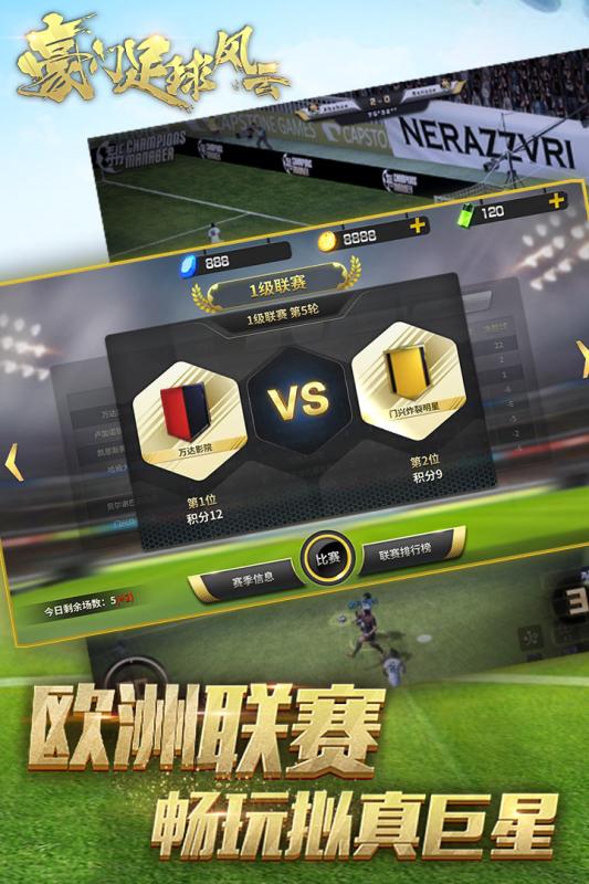 豪门足球风云4399版