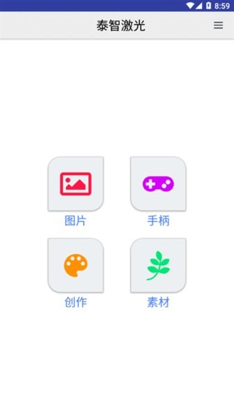 泰智激光软件 泰智激光app