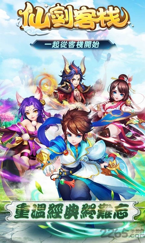 仙剑客栈神宠版满v版