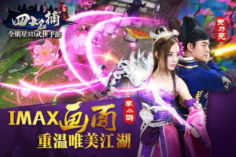 少年四大名捕九游手游 少年四大名捕九游版