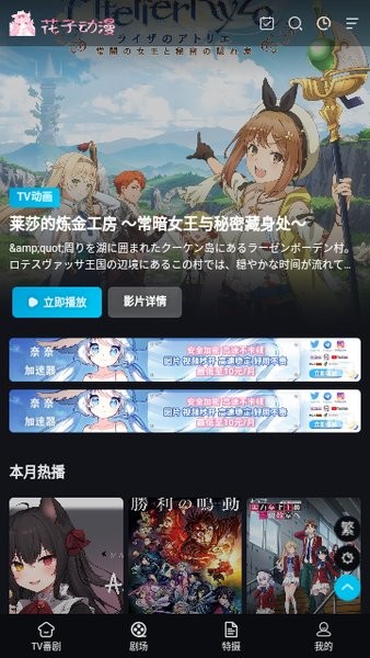 花子动漫官方正版app