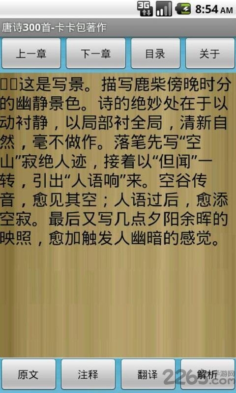 唐诗300首朗读版