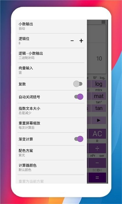 掌上计算器官方版