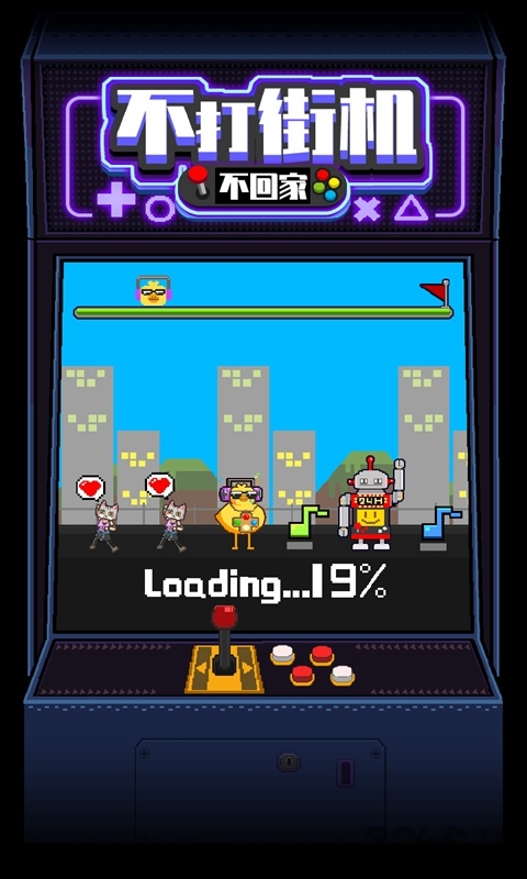 不打街机不回家试玩版