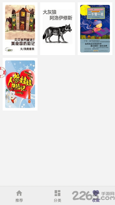 睡前故事大全文字版