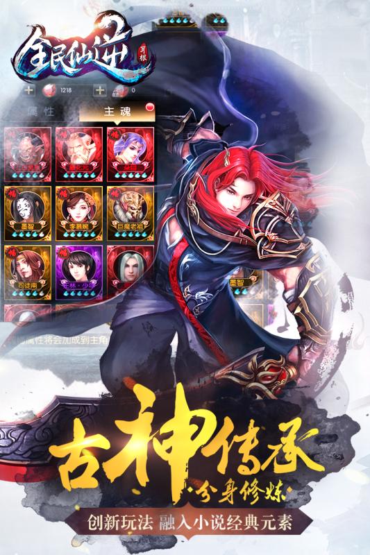 安锋全民仙逆手游 全民仙逆安锋版下载