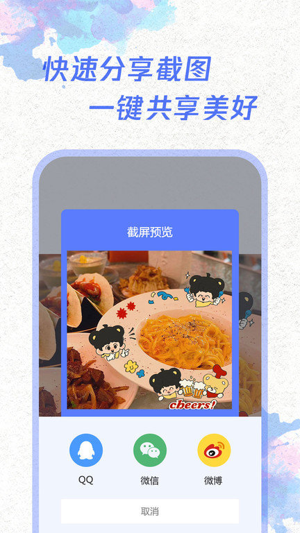 手机一键截屏软件