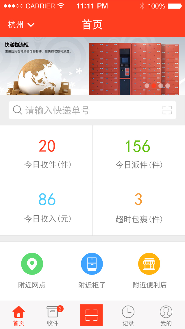 宇松快递柜快递员端