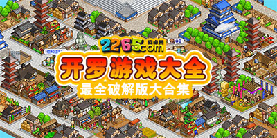 开罗游戏破解版