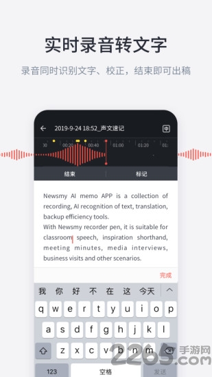 纽曼ai速记官方版 纽曼ai速记app下载