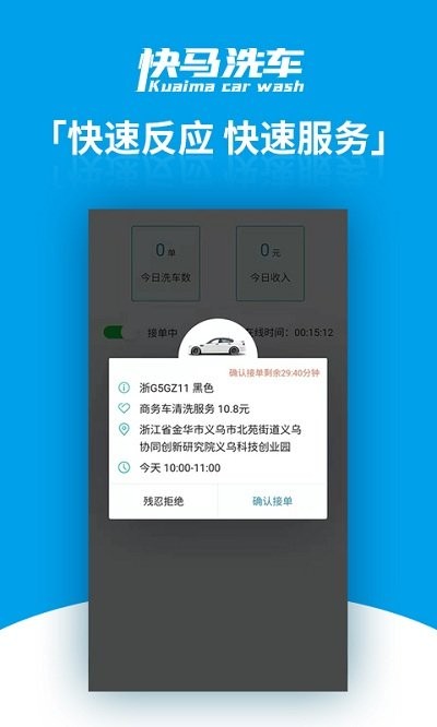 快马洗车小哥端app