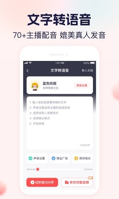 实时语音转文字大师软件