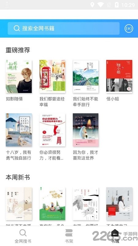 万能免费听书神器