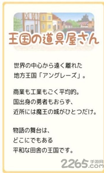 王国的道具屋汉化版