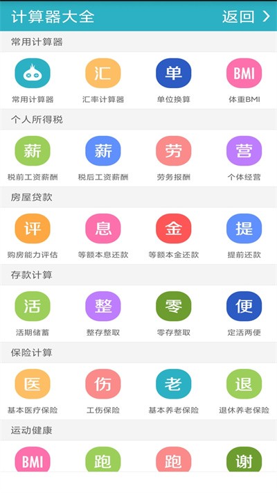 万能计算器hd软件