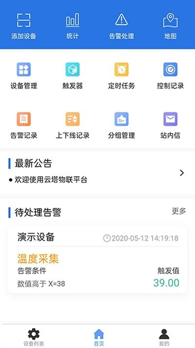 云塔物联app 云塔物联软件下载