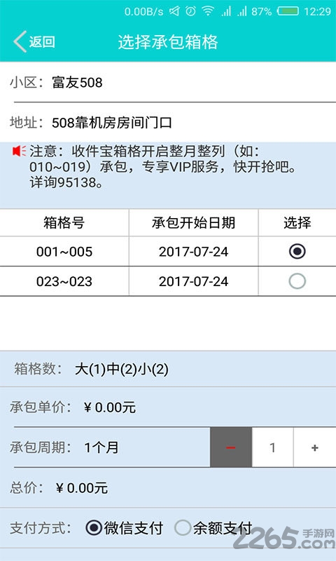 上海富友收件宝快递员版