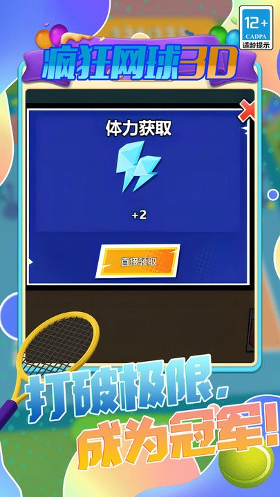 疯狂网球3d小游戏
