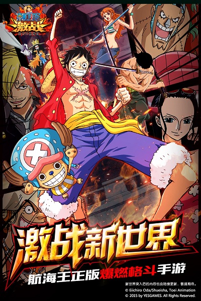 航海王激战新快游戏