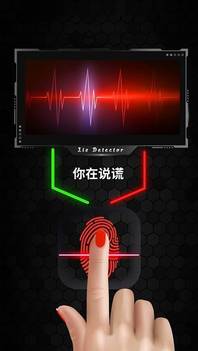真实模拟测谎仪官方版