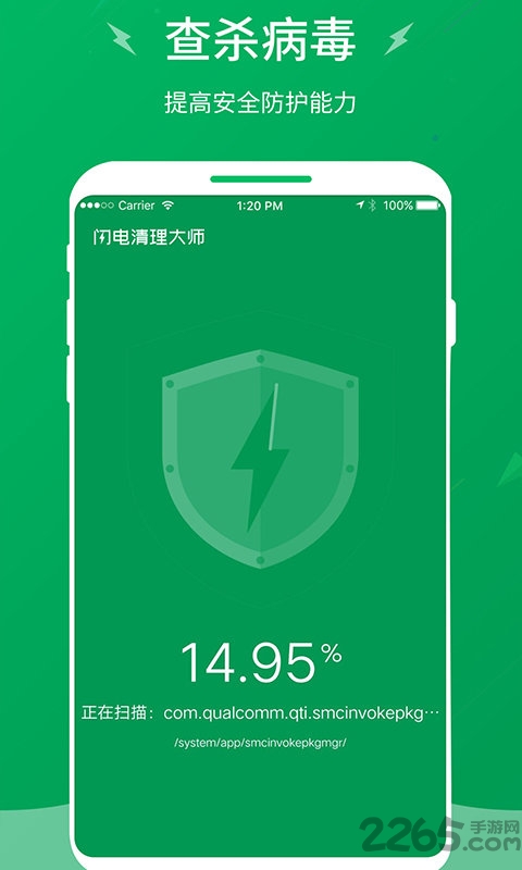 闪电清理大师手机版