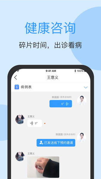 医连通app 医连通官方版下载
