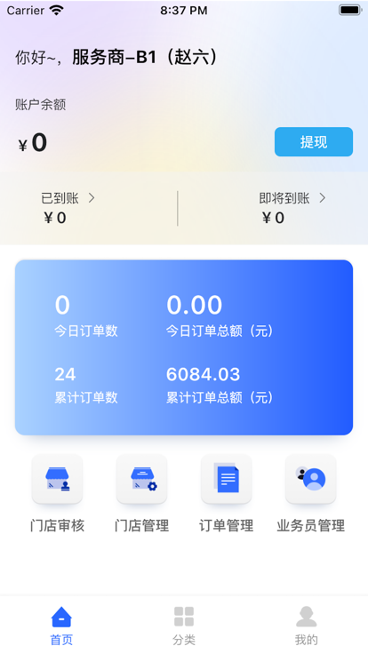 365名品汇商家端软件 365名品汇服务商端下载