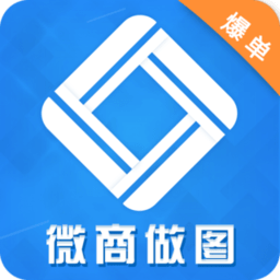 微商做图软件 v1.7.7