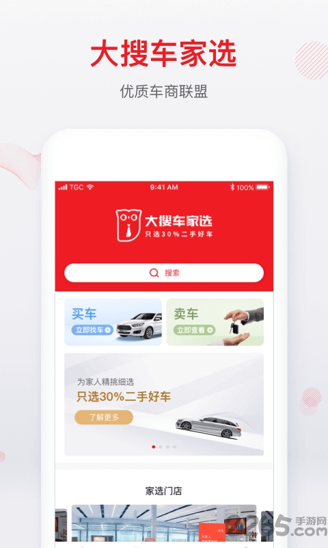 大搜车家选下载 大搜车家选app