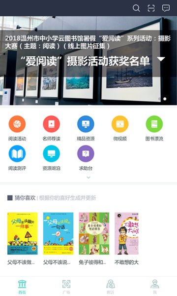 温州云图书馆app