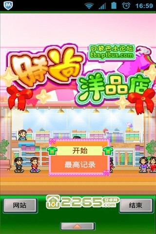 时尚洋品店超级变态版